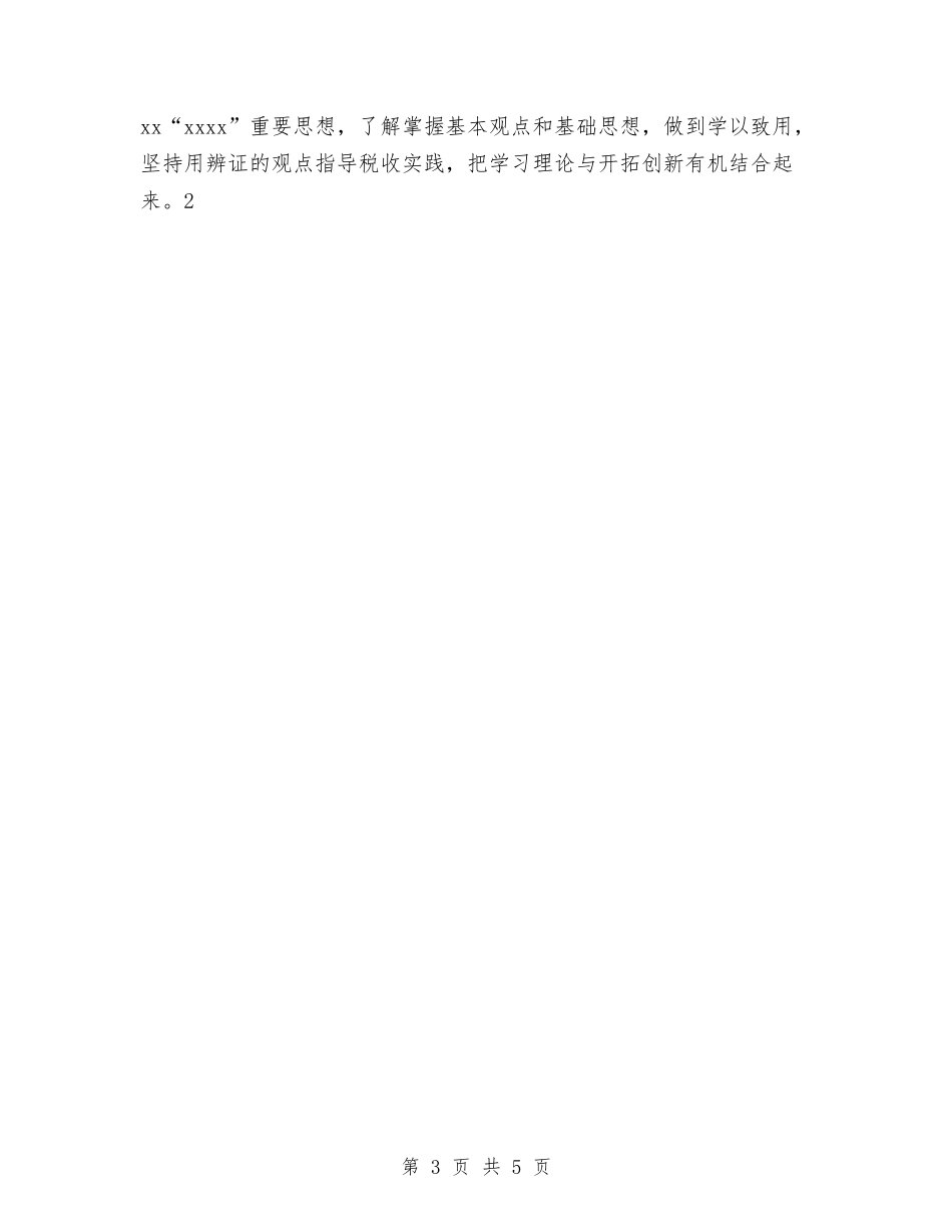 2024年税务科室年终工作总结与2024年税务稽查个人总结范文汇编_第3页