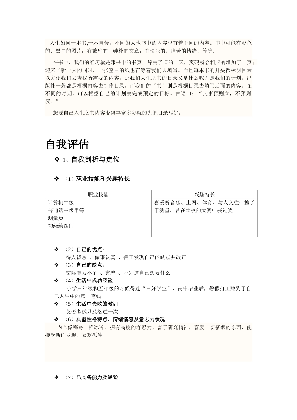 大学后3年的职业生涯_第2页