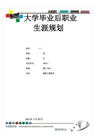 大学后3年的职业生涯
