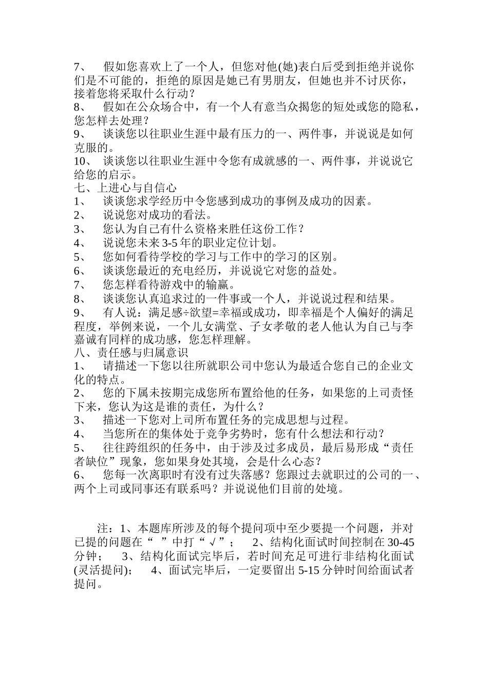 一般能力面试题库_第3页