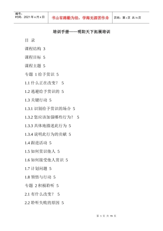 人力资源-2022085培训手册--明阳天下拓展