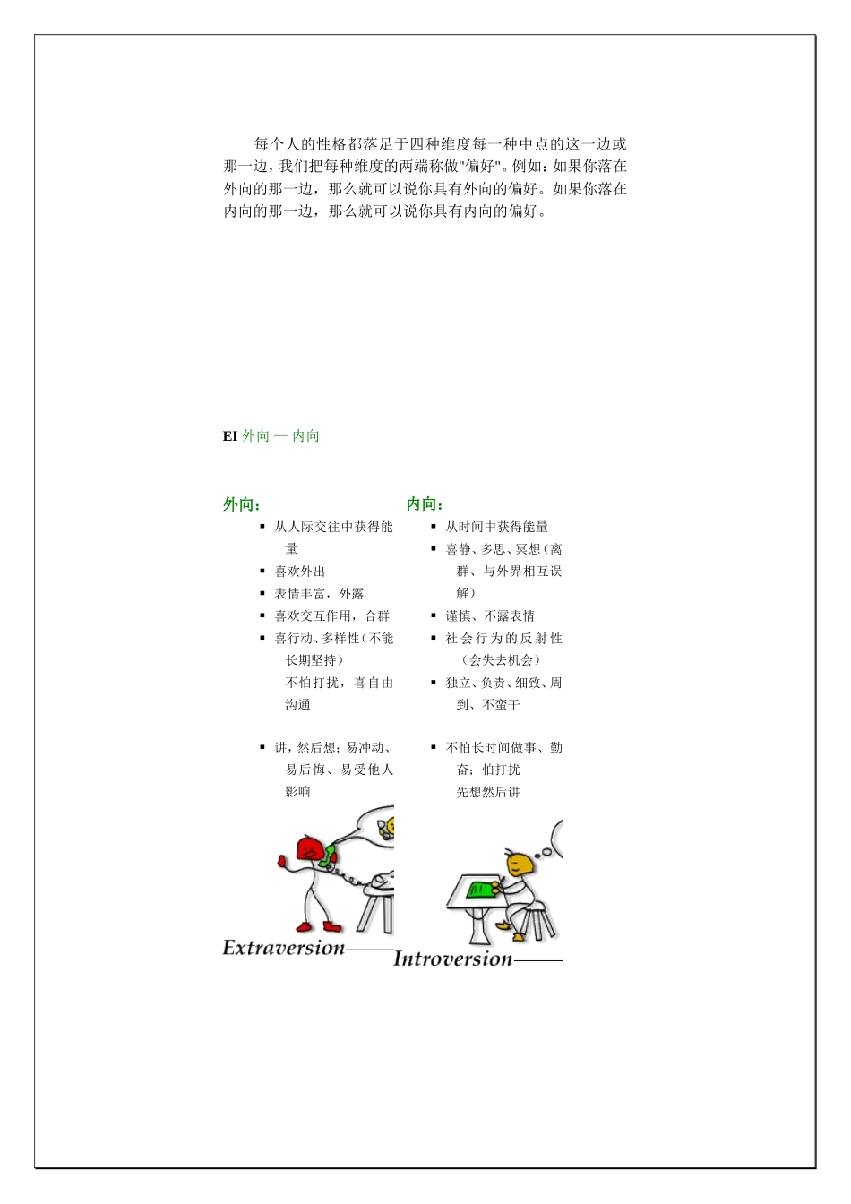 国际最为流行的职业人格评估工具—MBTI_第2页