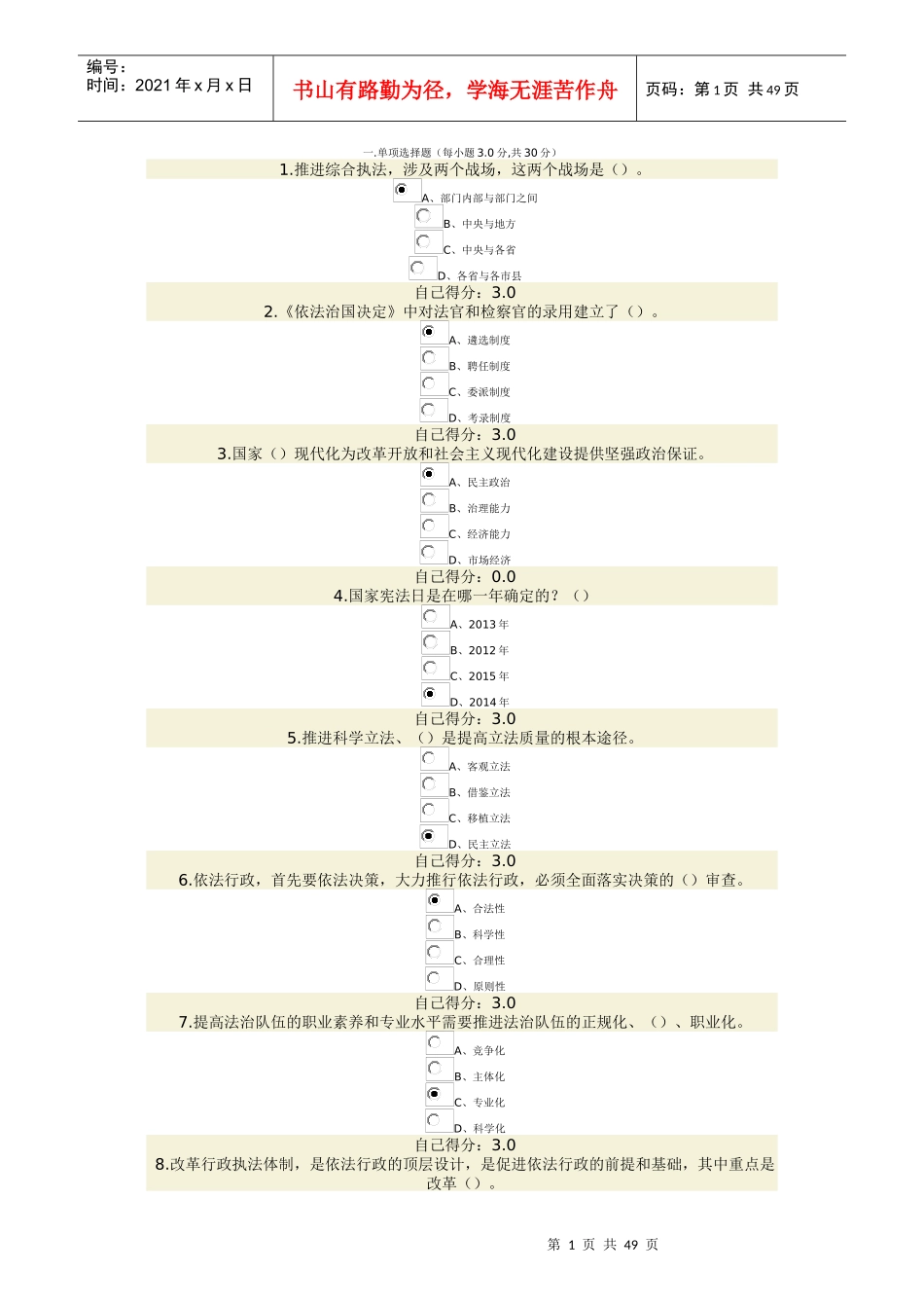 依法治国依法行政_第1页
