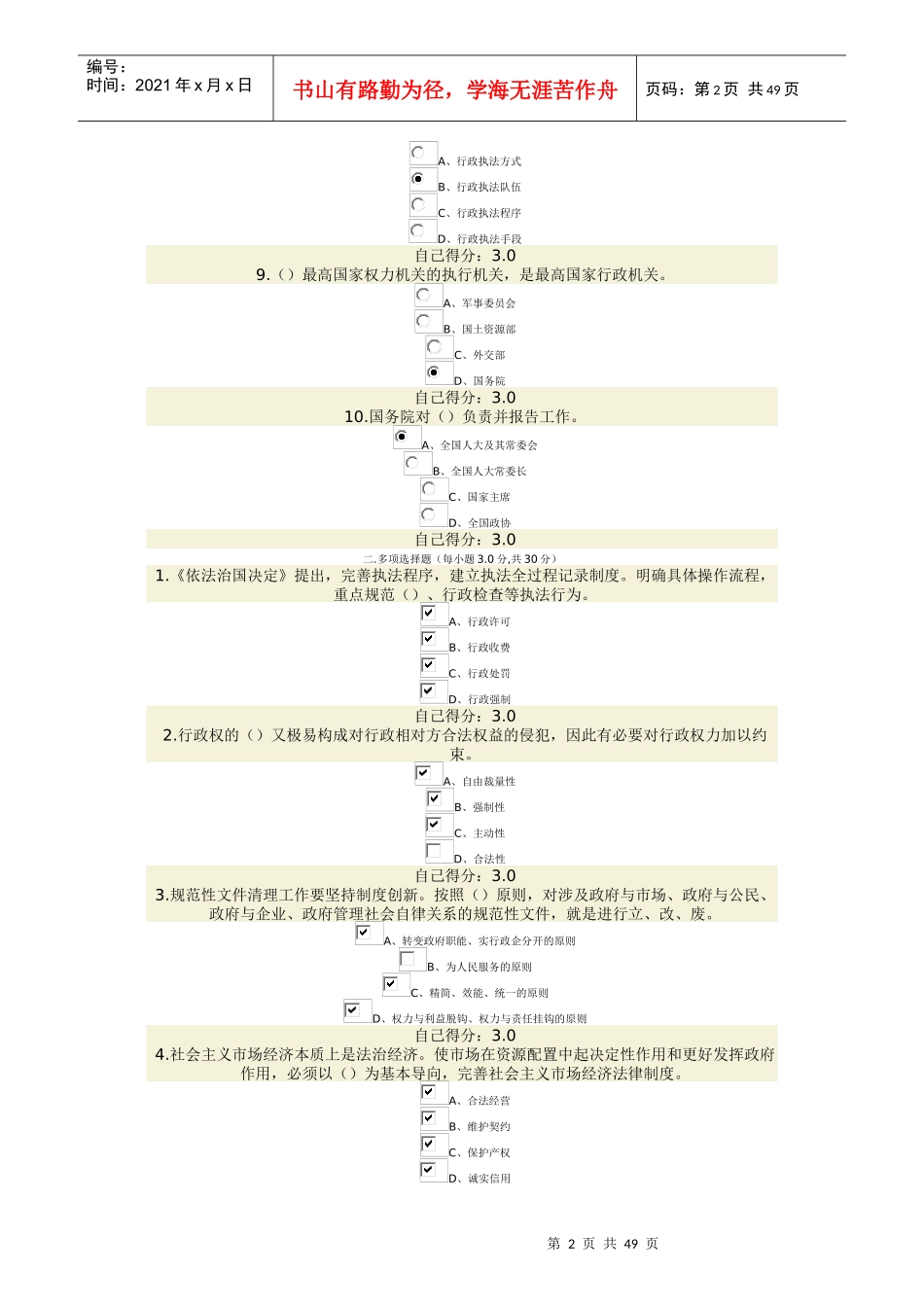 依法治国依法行政_第2页