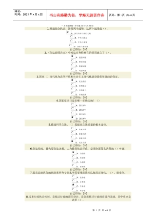 依法治国依法行政