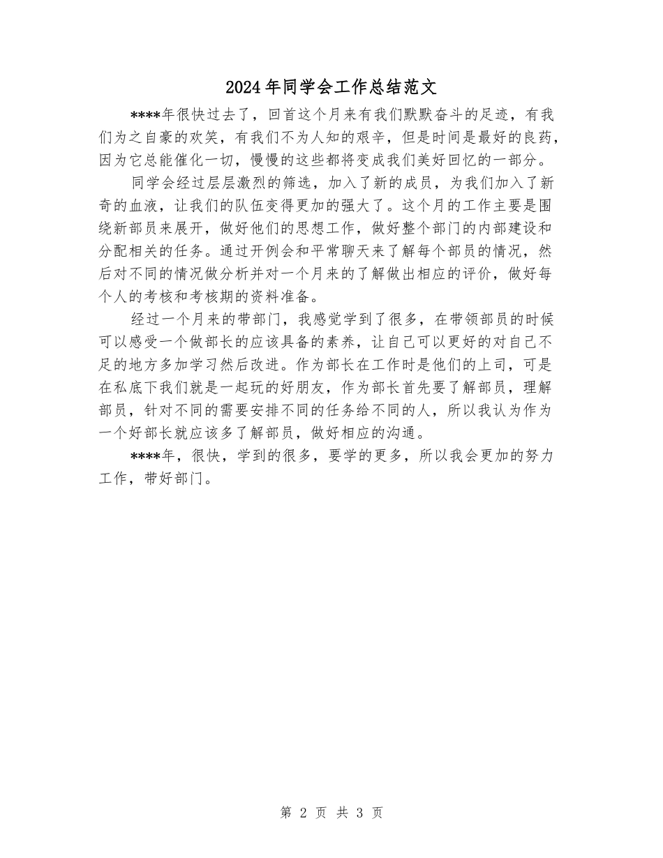 2018年学生会工作总结范文_第2页