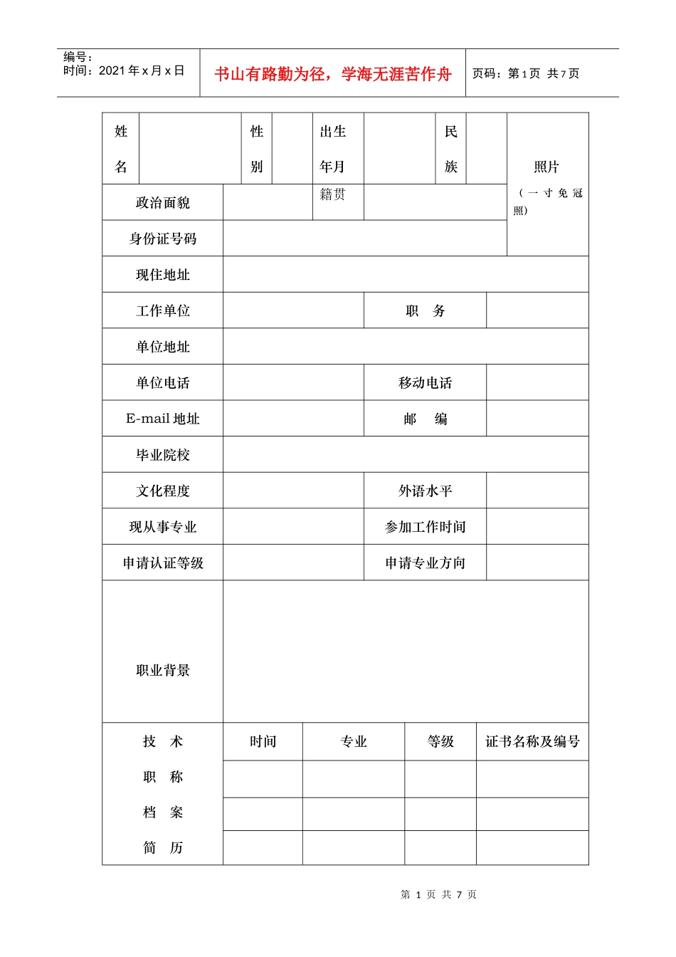 中国职业经理人资格培训认证_第2页