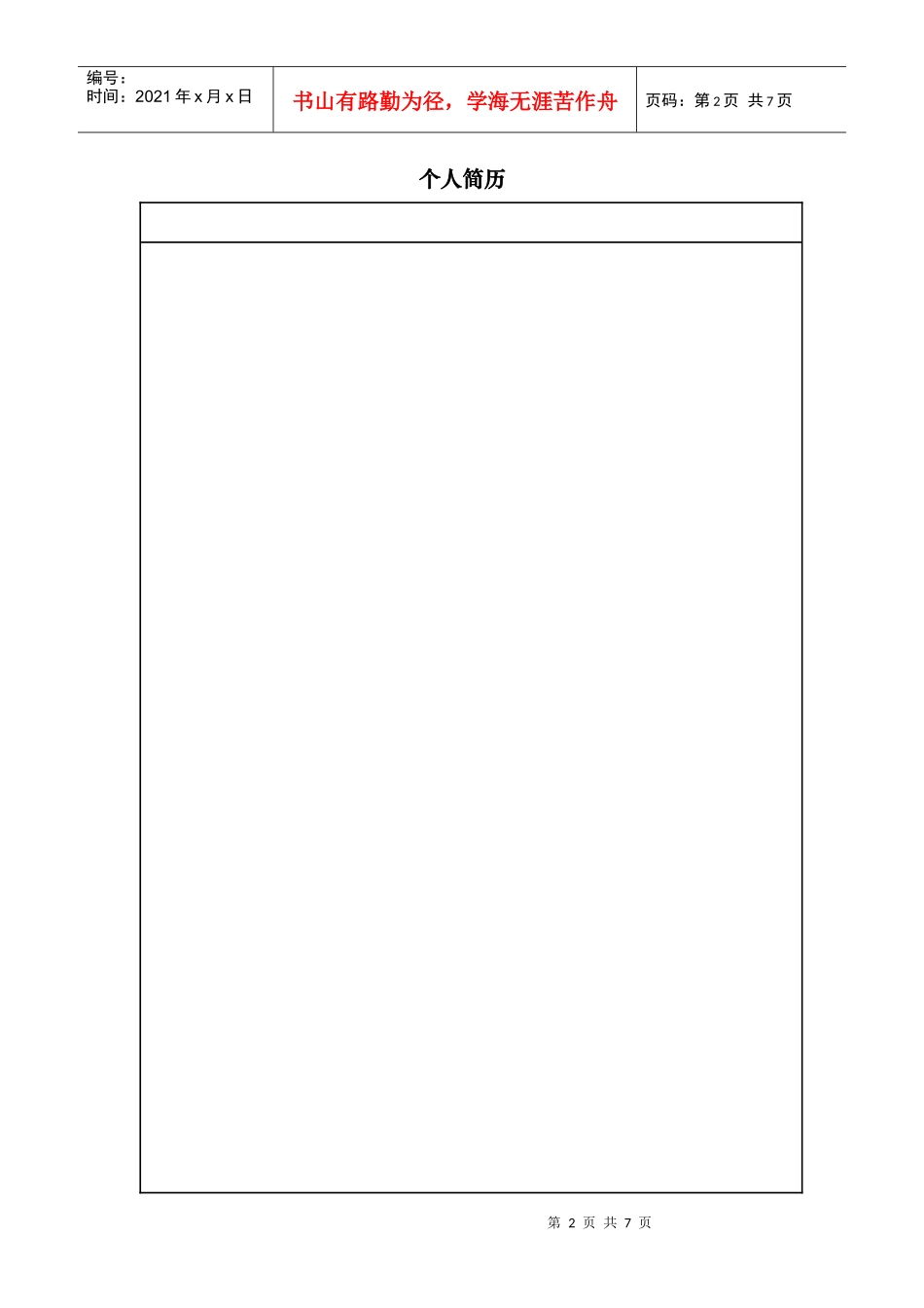 中国职业经理人资格培训认证_第3页