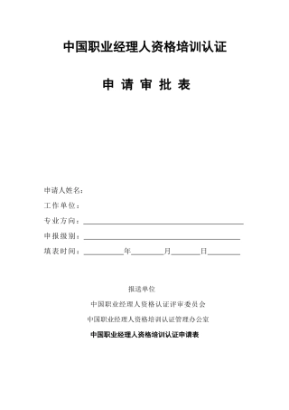 中国职业经理人资格培训认证