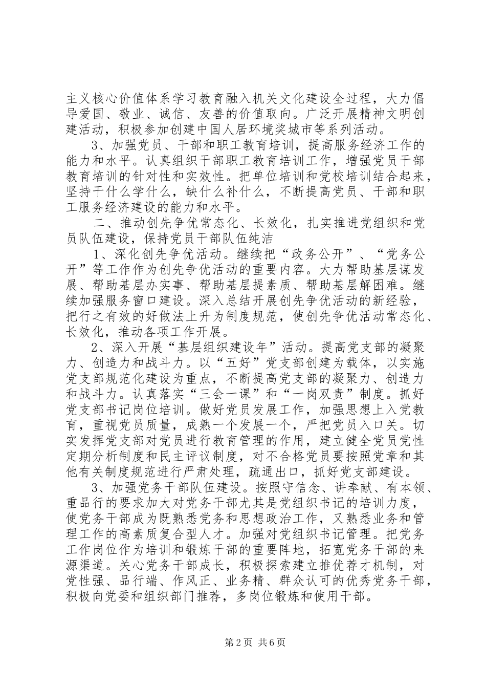 城建局党建工作计划2篇_第2页