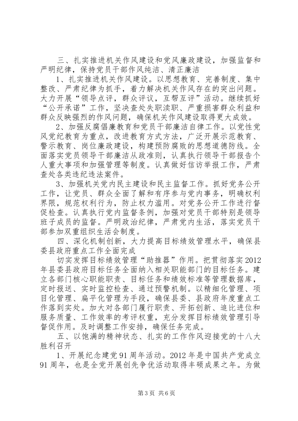 城建局党建工作计划2篇_第3页