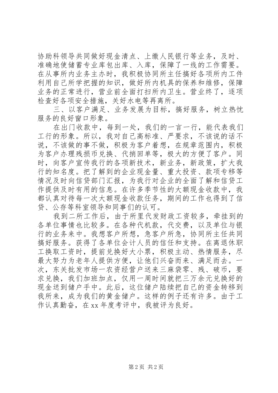 XX年经济师工作计划书范文_第2页