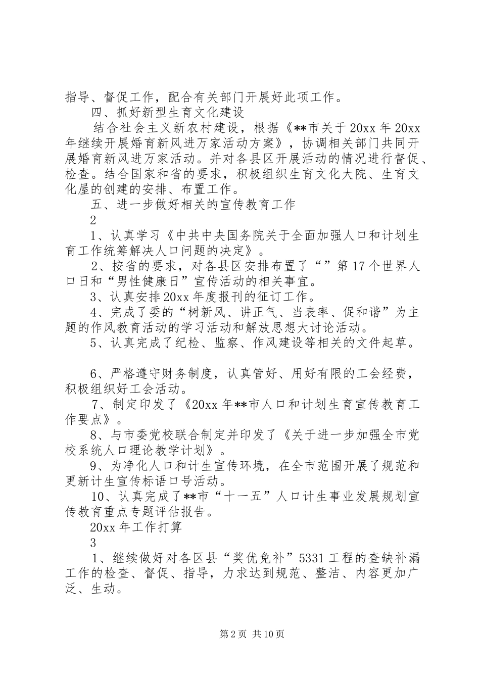 201X计划生育个人总结._第2页