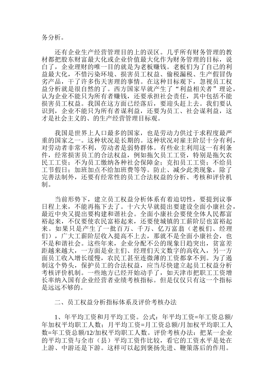 员工权益福利评价分析考核设计_第2页