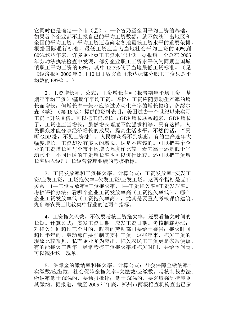 员工权益福利评价分析考核设计_第3页