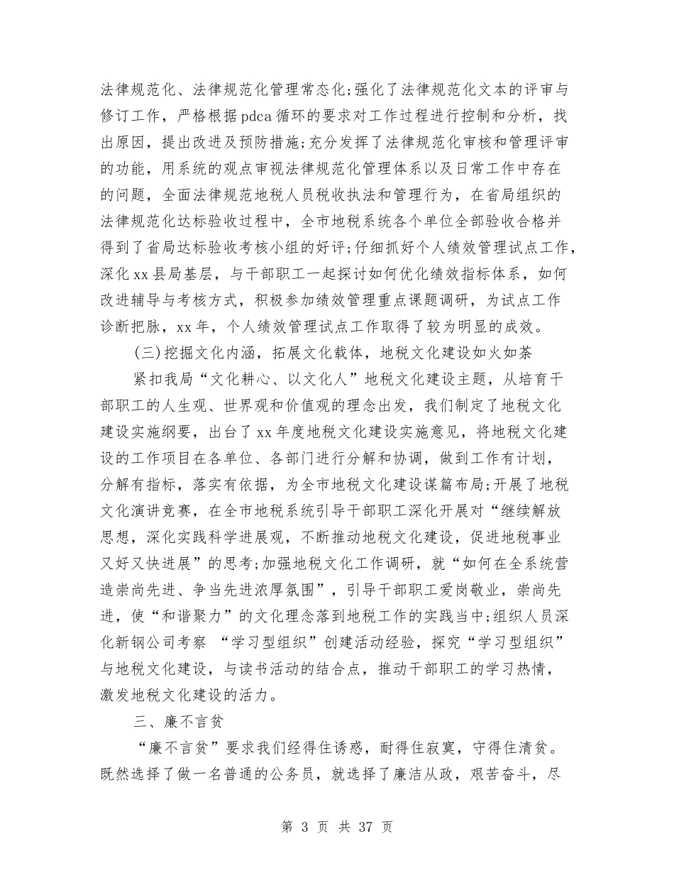2024地税工作总结4篇与2024地税所工作总结范文汇编_第3页