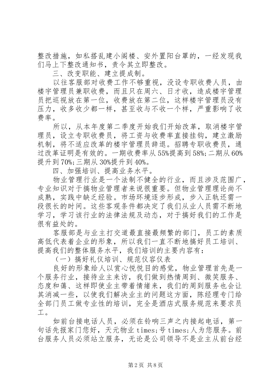 20XX年个人的下半年工作计划_第2页