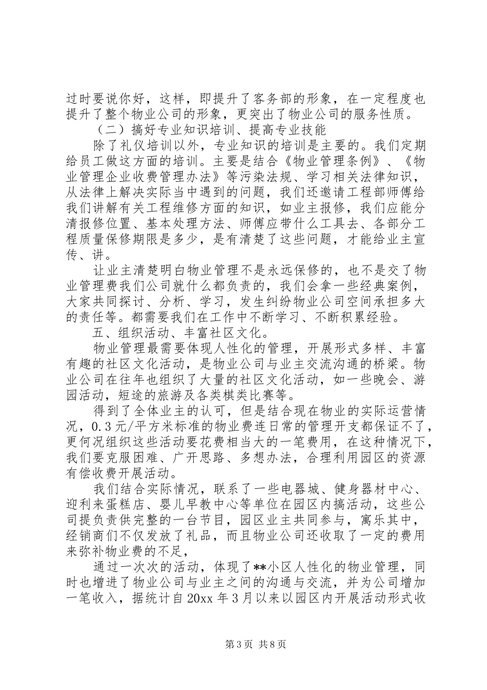 20XX年个人的下半年工作计划_第3页