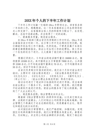 20XX年个人的下半年工作计划