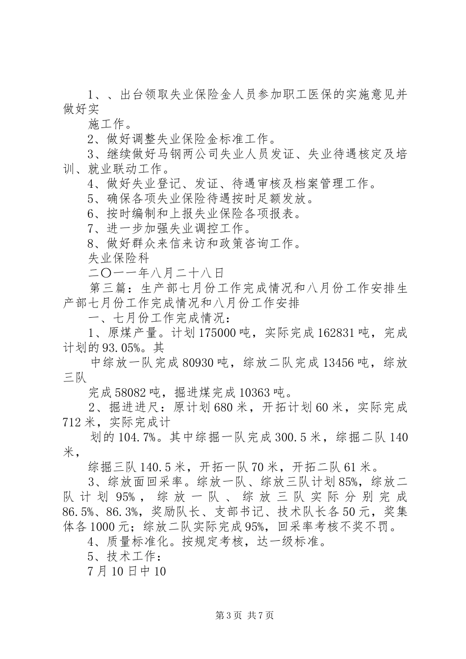 八月份工作开展情况和下步工作安排_第3页