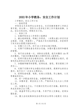 20XX年小学教务：安全工作计划