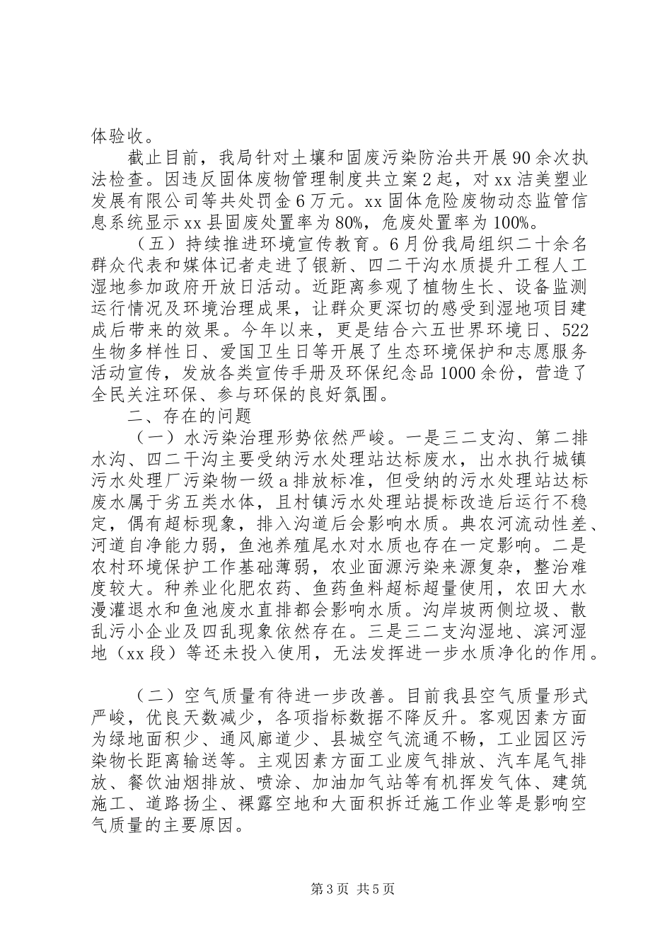 XX市生态环境局XX分局XX年度工作总结暨XX年工作计划_第3页
