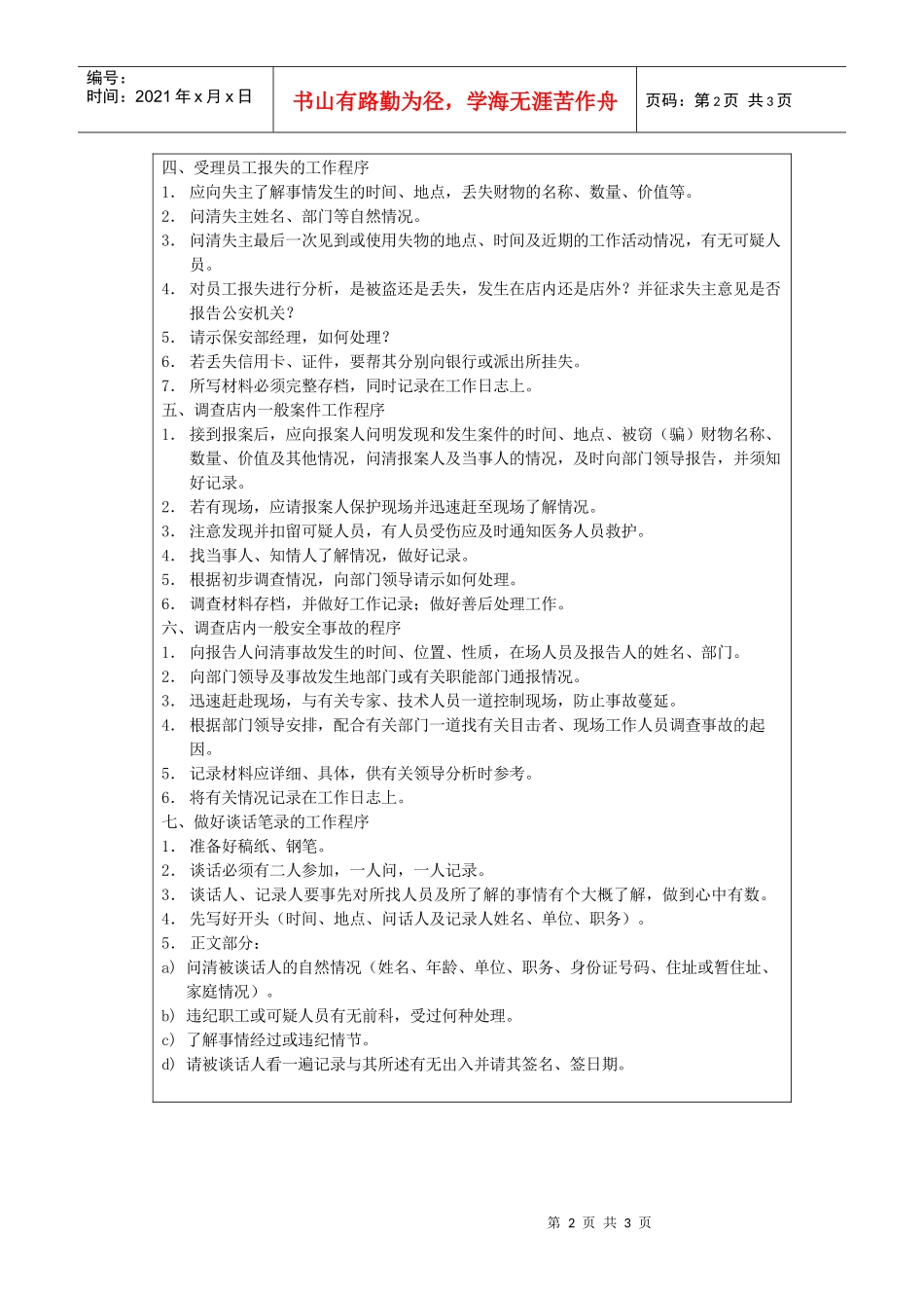 内保员工作程序_第2页