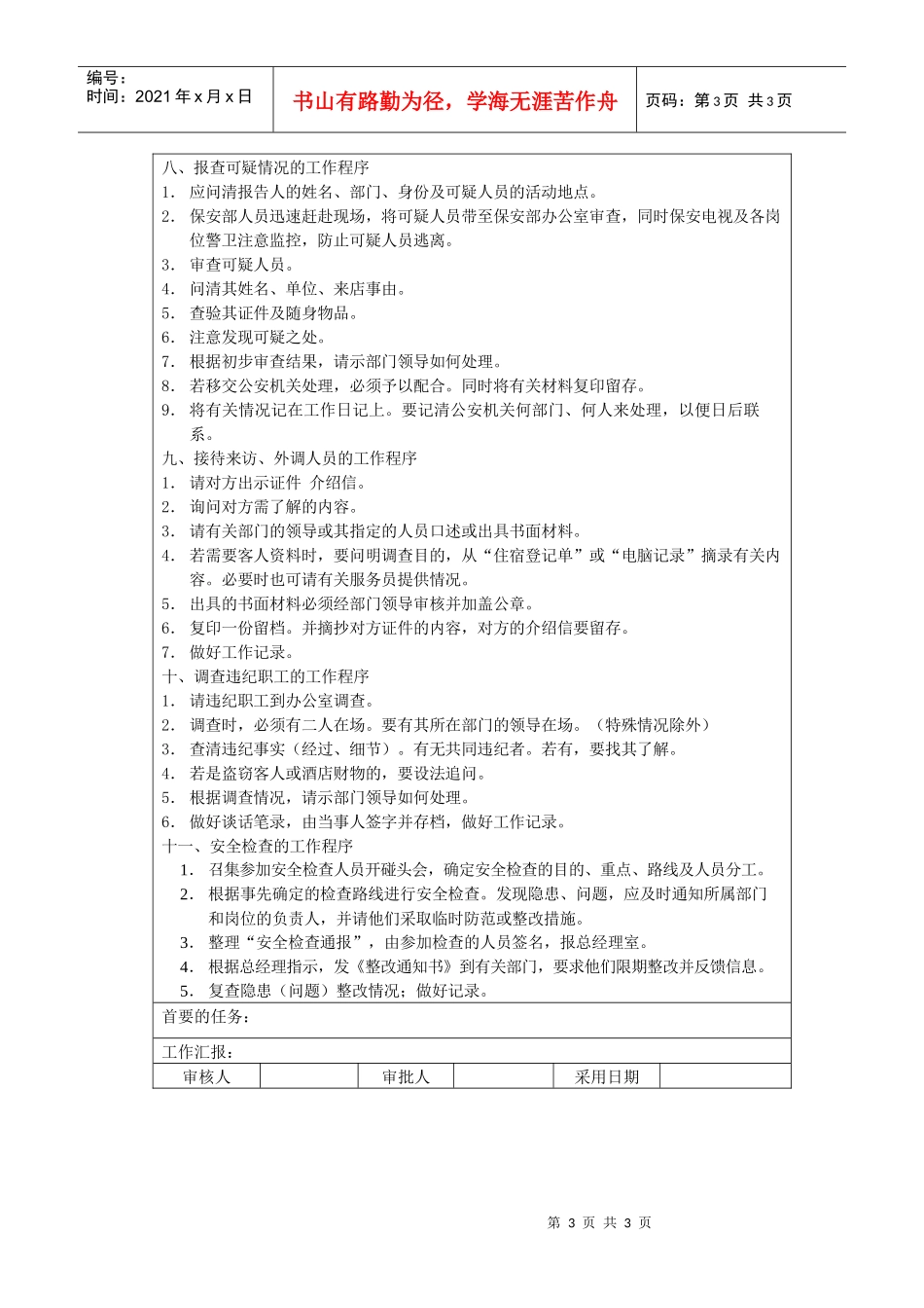 内保员工作程序_第3页