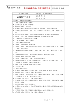 内保员工作程序