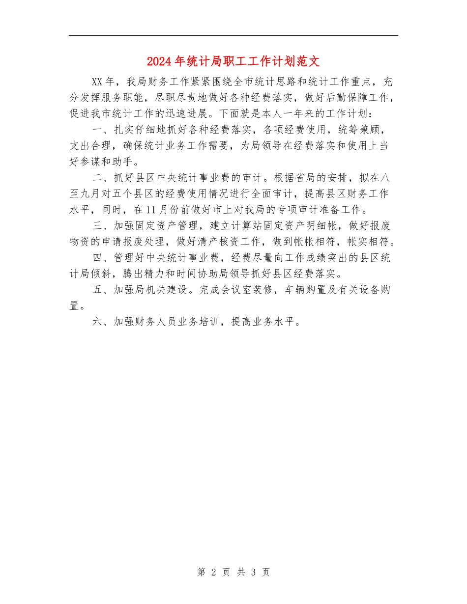 2024年统计局职工工作计划范文_第2页