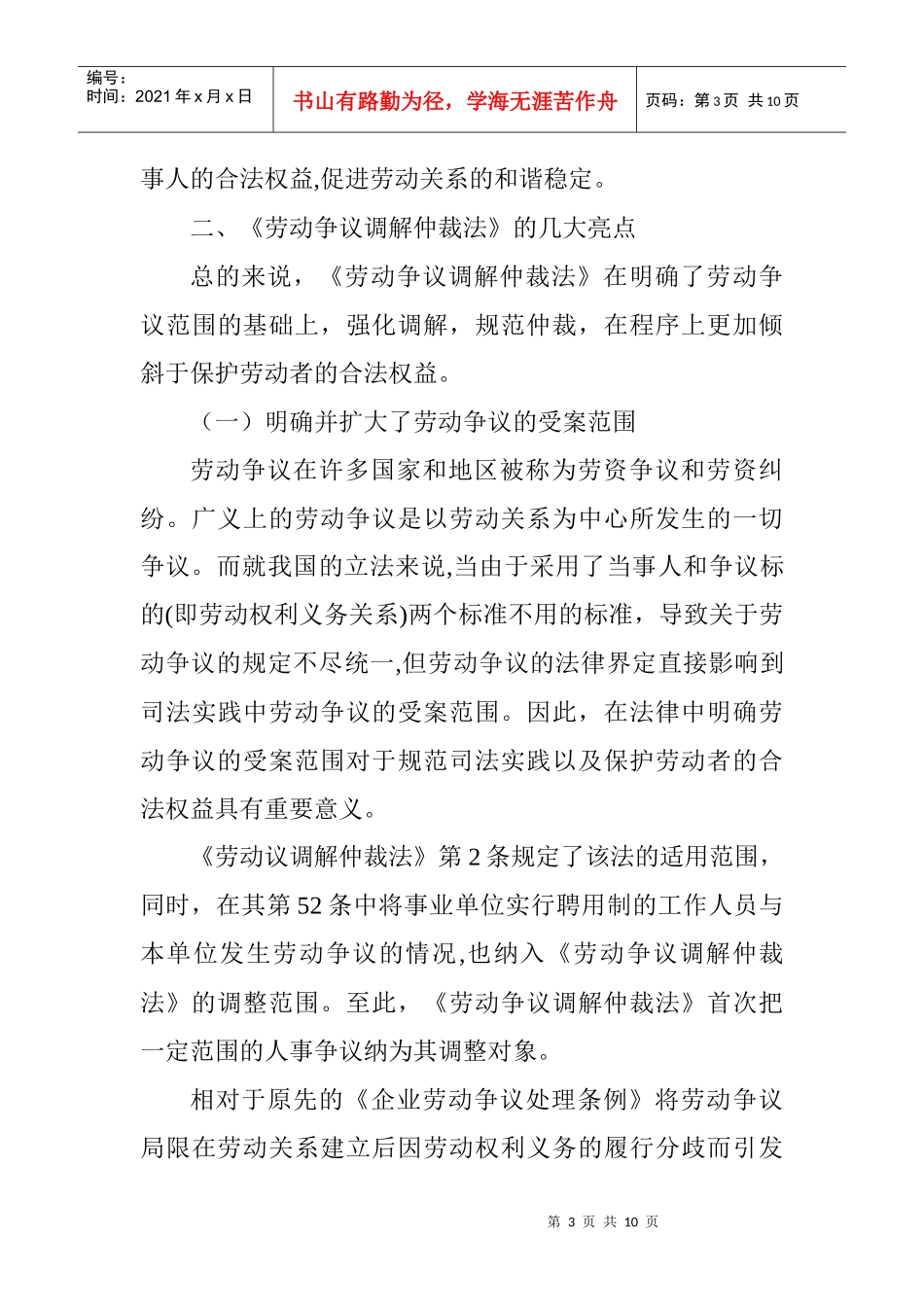 和谐社会下劳动争议处理模式_第3页