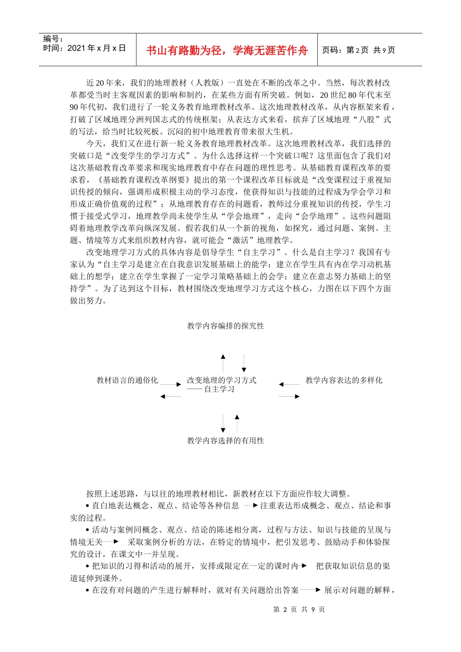 初中地理教师培训资料――新地理教材（人教版）的理论与实践探索_第2页