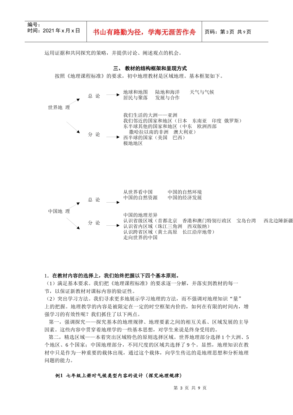 初中地理教师培训资料――新地理教材（人教版）的理论与实践探索_第3页