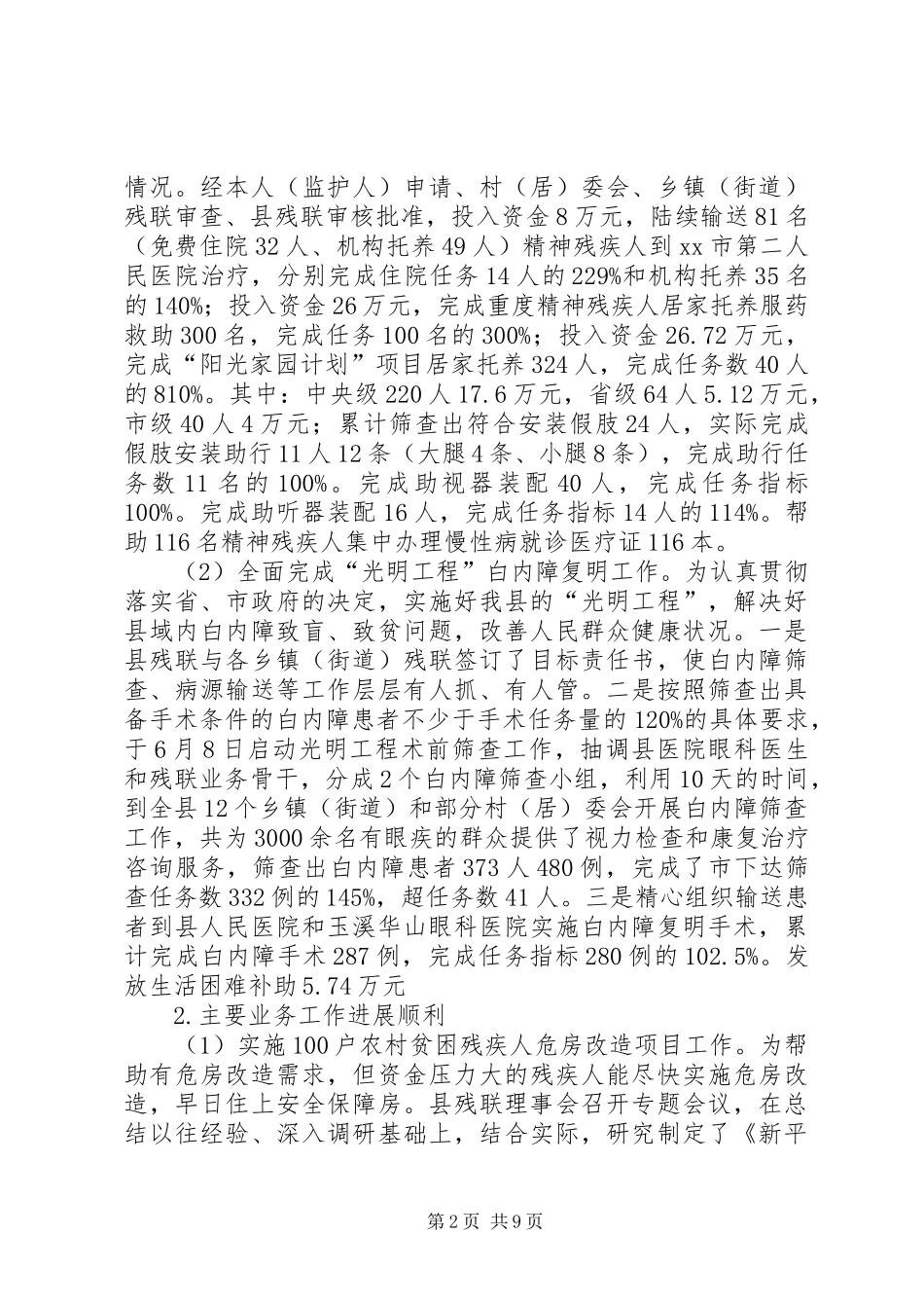 XX年残联年度工作总结及XX年工作计划_第2页