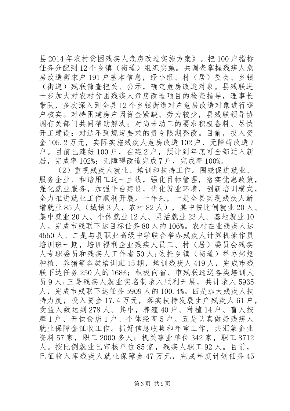 XX年残联年度工作总结及XX年工作计划_第3页