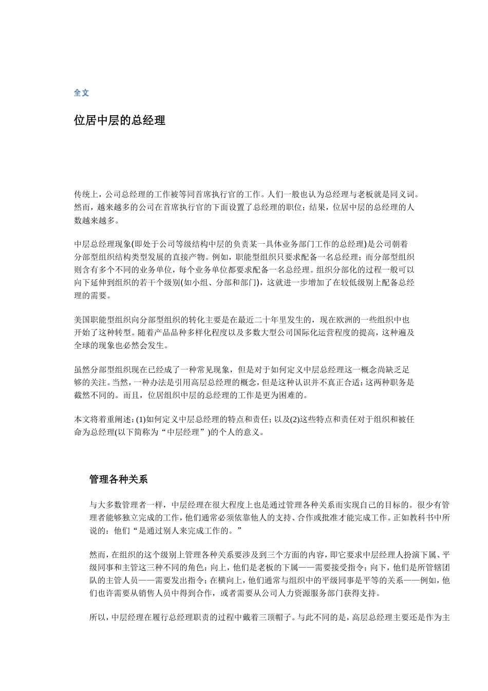 位居中层的总经理职位分析_第1页