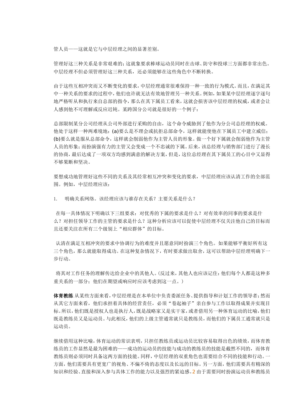 位居中层的总经理职位分析_第2页