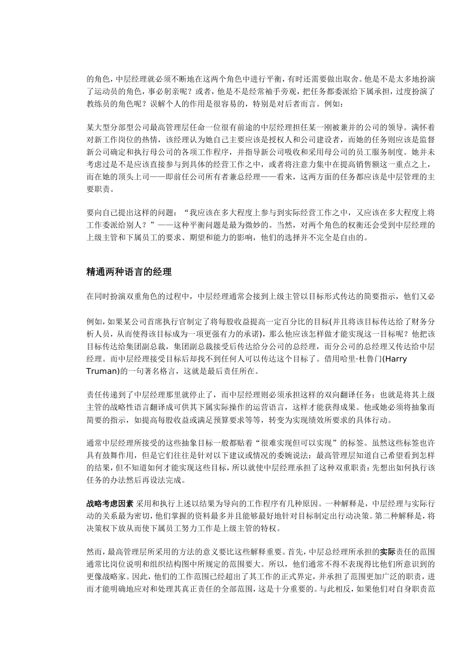 位居中层的总经理职位分析_第3页