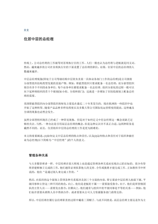 位居中层的总经理职位分析