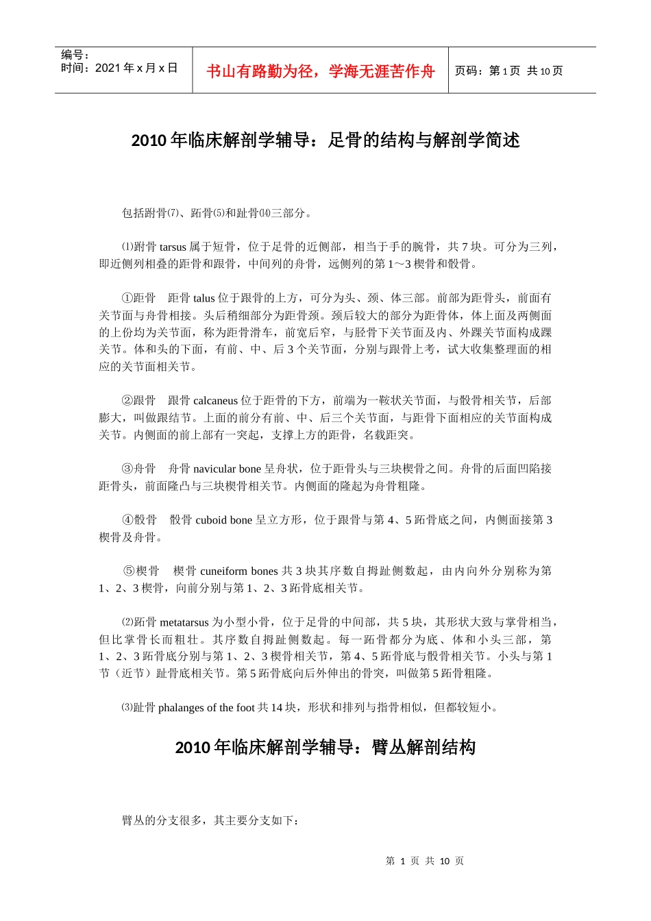 临床助理医师解剖学考试复习资料大全_第1页