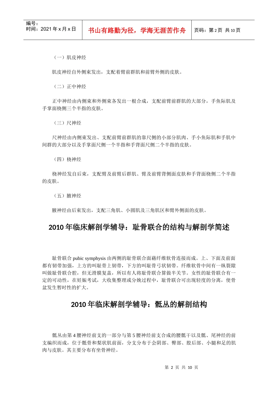 临床助理医师解剖学考试复习资料大全_第2页