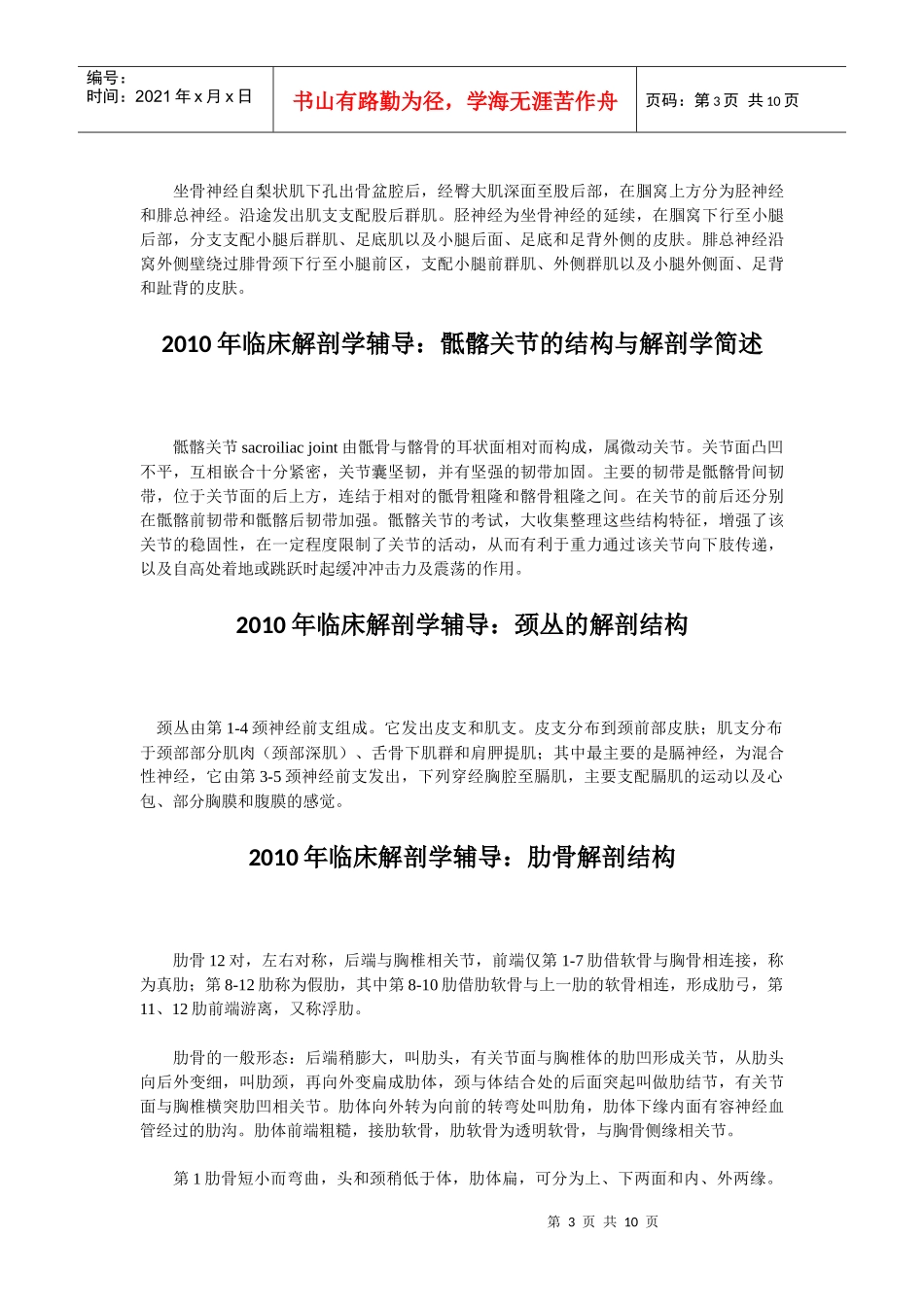 临床助理医师解剖学考试复习资料大全_第3页