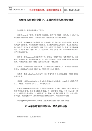 临床助理医师解剖学考试复习资料大全