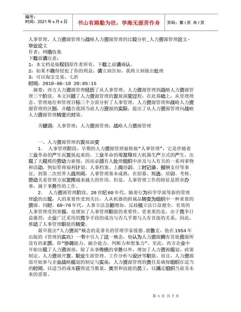 【精品文档-管理学】人事管理、人力资源管理与战略人力资源管理_第1页