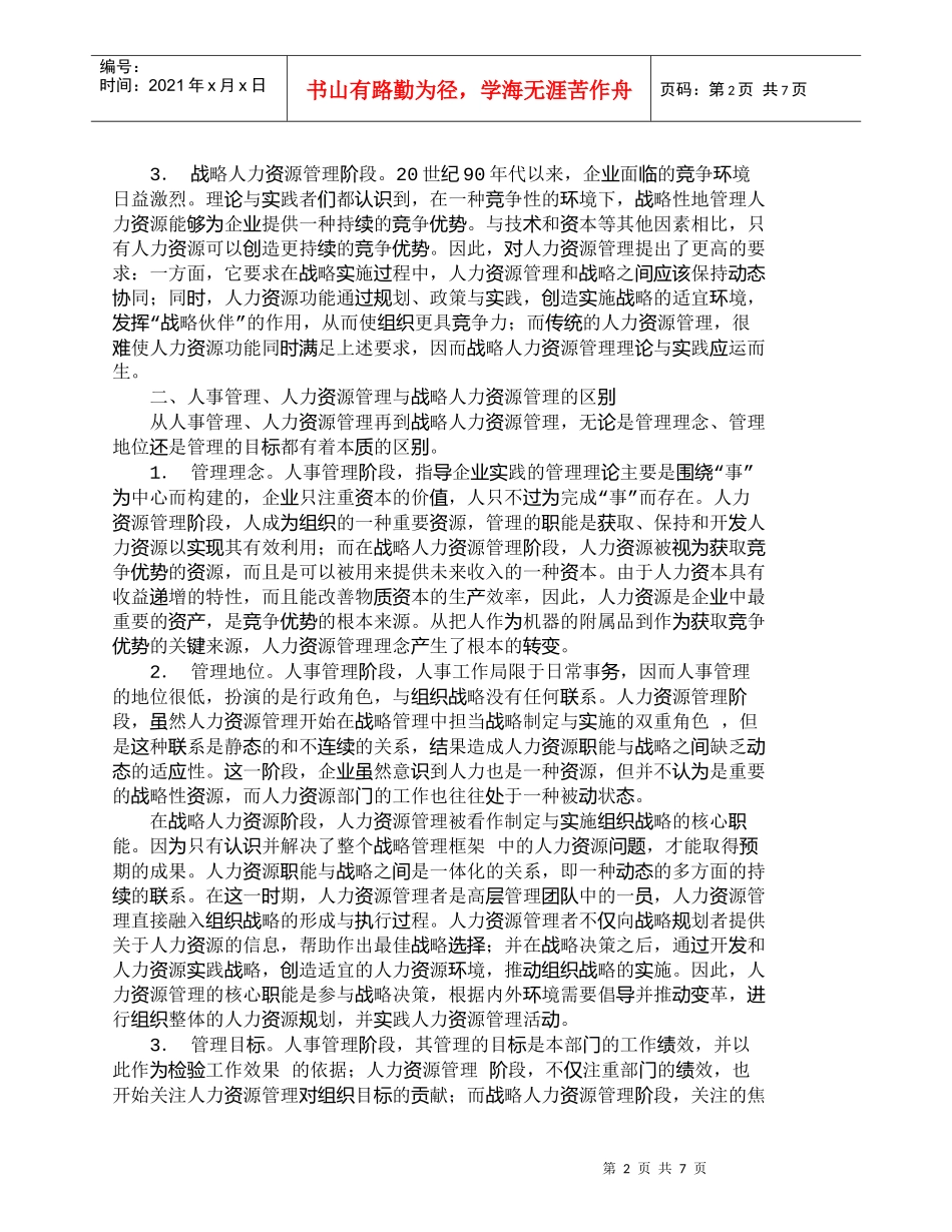 【精品文档-管理学】人事管理、人力资源管理与战略人力资源管理_第2页
