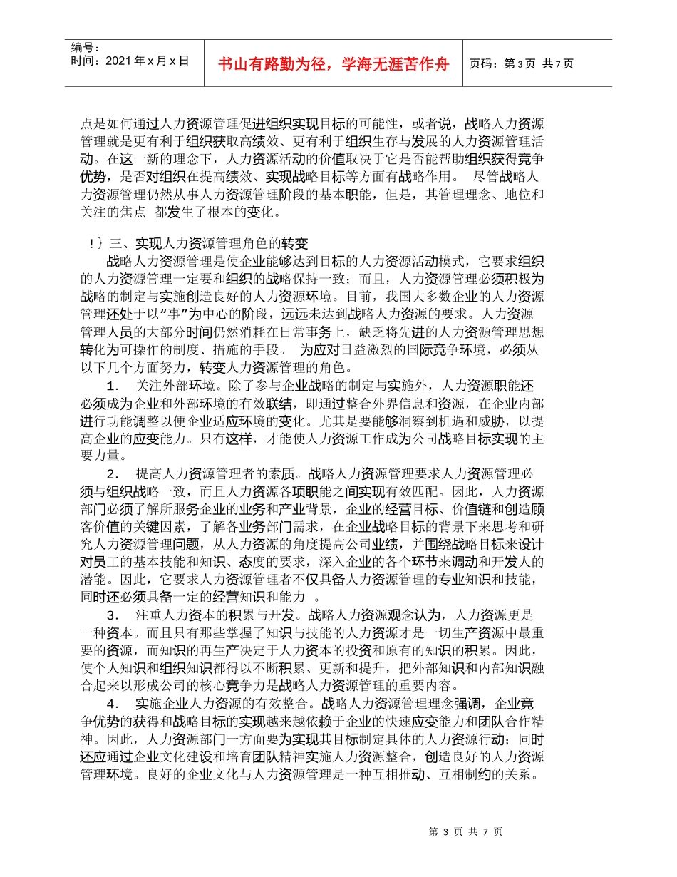【精品文档-管理学】人事管理、人力资源管理与战略人力资源管理_第3页