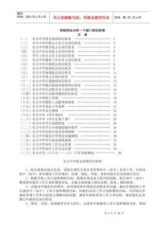 东方中学学校岗位分析—个部门岗位职责