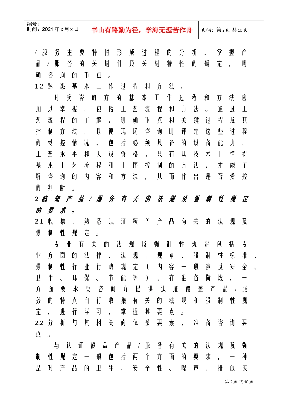 咨询顾问师的工作手册_第2页