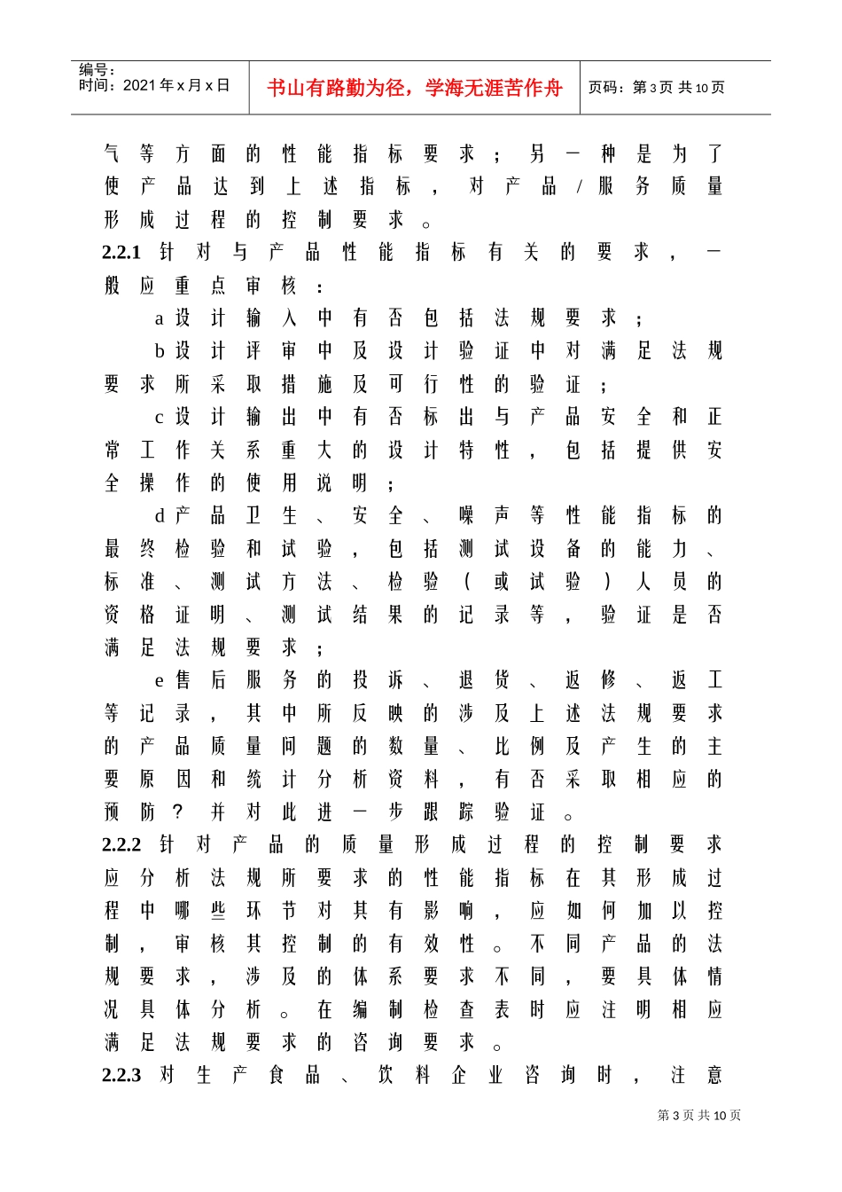 咨询顾问师的工作手册_第3页