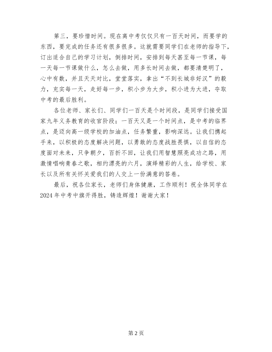 中学2024届中考百日誓师大会发言稿_第2页